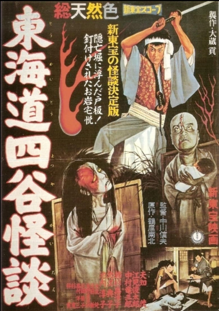 Ghost of Yotsuya 00