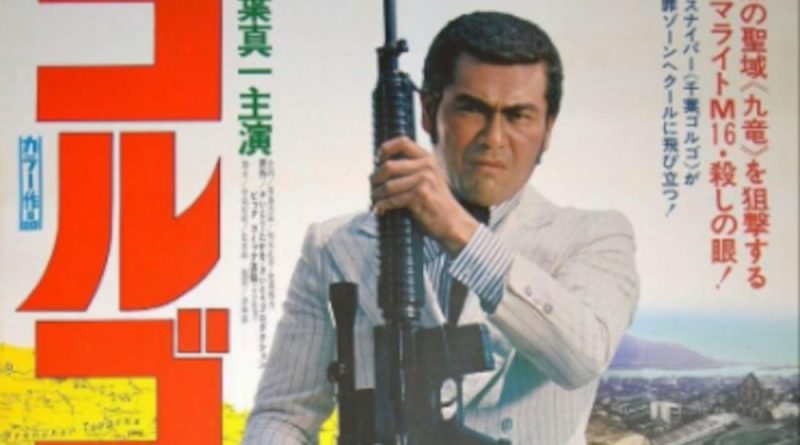 Golgo 13 Assignment Kowloon 03