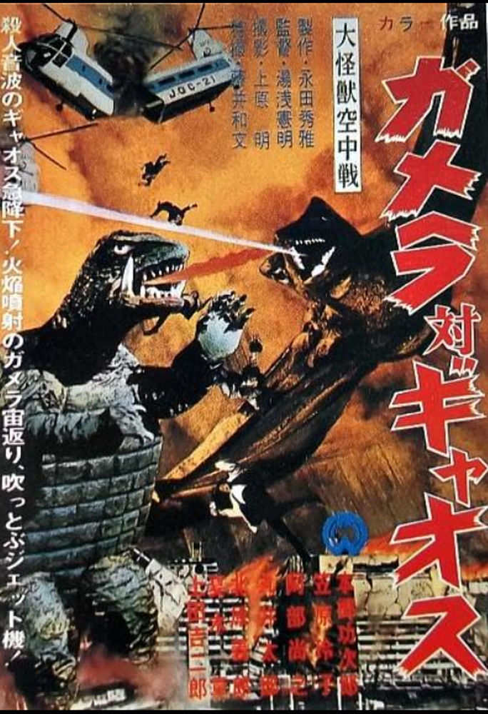 Gamera contre Gyaos 08