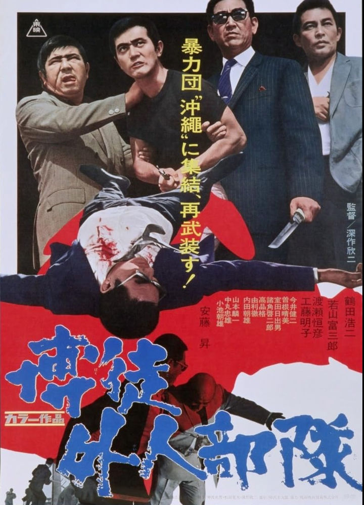 Guerre des gangs à Okinawa 02